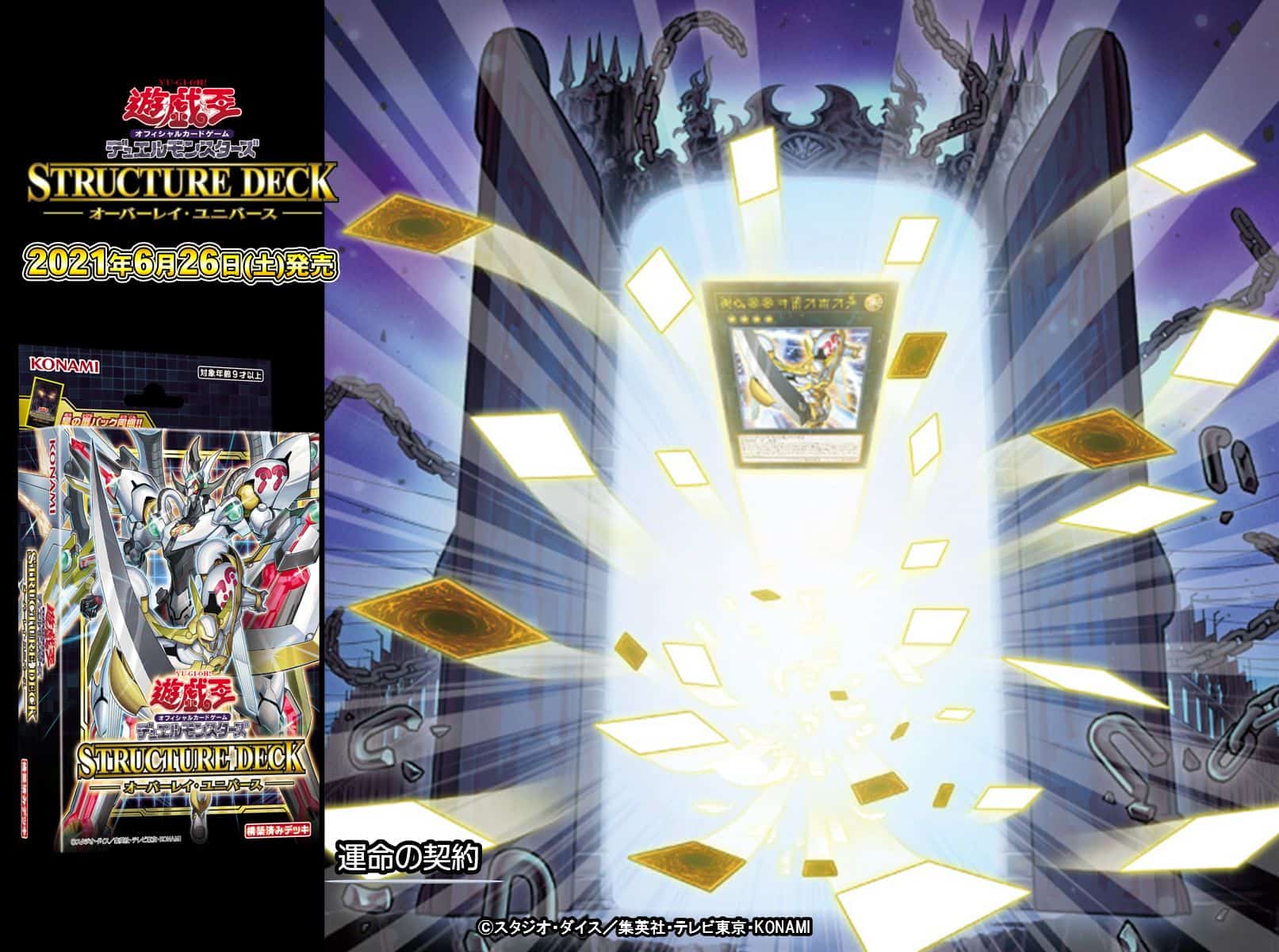 Structure Deck Overlay Universe Yugioh